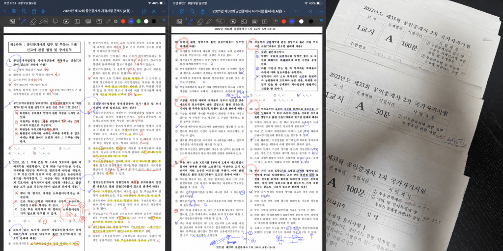 33회 공인중개사 합격자 점수 및 아이패드 공부법