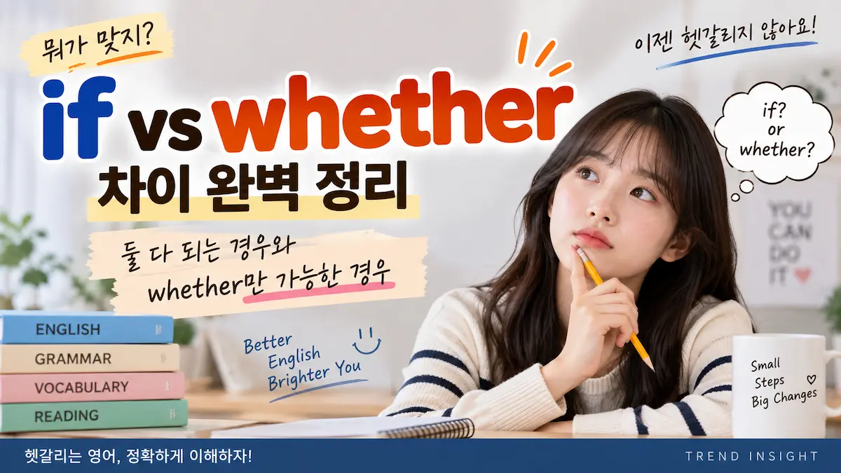 if whether 차이와 whether만 가능한 경우